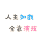 渣男の名言集 - 恋人の絆 (漢字 Ver)（個別スタンプ：25）