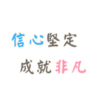 ポジティブな言葉！ (漢字 Ver)（個別スタンプ：7）