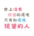 ポジティブな言葉！ (漢字 Ver)（個別スタンプ：17）