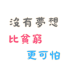 ポジティブな言葉！ (漢字 Ver)（個別スタンプ：24）