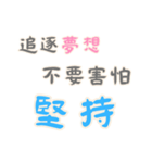 ポジティブな言葉！ (漢字 Ver)（個別スタンプ：27）