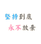 ポジティブな言葉！ (漢字 Ver)（個別スタンプ：32）