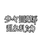 日常で使えるかもしれないお嬢様言葉②（個別スタンプ：13）