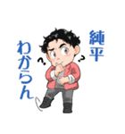 純平くんスタンプ（個別スタンプ：3）