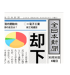 日本の新聞 (B)（個別スタンプ：2）