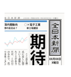 日本の新聞 (B)（個別スタンプ：4）