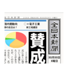 日本の新聞 (B)（個別スタンプ：5）