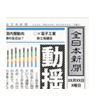 日本の新聞 (B)（個別スタンプ：6）
