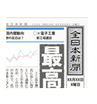 日本の新聞 (B)（個別スタンプ：7）