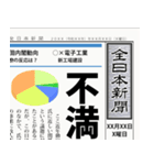 日本の新聞 (B)（個別スタンプ：8）