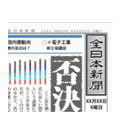 日本の新聞 (B)（個別スタンプ：9）
