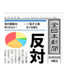 日本の新聞 (B)（個別スタンプ：10）