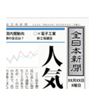 日本の新聞 (B)（個別スタンプ：11）
