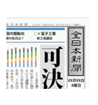 日本の新聞 (B)（個別スタンプ：12）