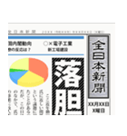 日本の新聞 (B)（個別スタンプ：13）