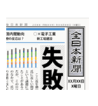 日本の新聞 (B)（個別スタンプ：15）