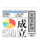日本の新聞 (B)（個別スタンプ：16）
