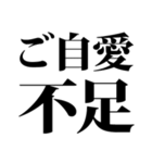 ご自愛してもらって良いですか？（個別スタンプ：11）