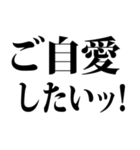 ご自愛してもらって良いですか？（個別スタンプ：12）