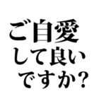 ご自愛してもらって良いですか？（個別スタンプ：13）