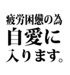 ご自愛してもらって良いですか？（個別スタンプ：16）