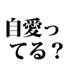 ご自愛してもらって良いですか？（個別スタンプ：25）