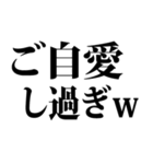 ご自愛してもらって良いですか？（個別スタンプ：33）