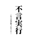 気持ち伝える四字熟語2（個別スタンプ：11）