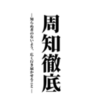 気持ち伝える四字熟語2（個別スタンプ：33）