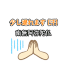 南無阿弥陀仏5 (なむ あみだぶつ)（個別スタンプ：2）