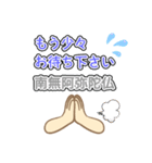 南無阿弥陀仏5 (なむ あみだぶつ)（個別スタンプ：3）