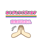 南無阿弥陀仏5 (なむ あみだぶつ)（個別スタンプ：4）