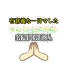 南無阿弥陀仏5 (なむ あみだぶつ)（個別スタンプ：7）