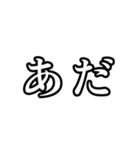 俺らの身内ノリ集(？)（個別スタンプ：2）