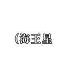 俺らの身内ノリ集(？)（個別スタンプ：10）