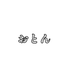 俺らの身内ノリ集(？)（個別スタンプ：22）