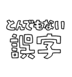 意外と使える文字だけスタンプ2（個別スタンプ：24）