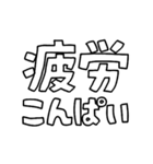 意外と使える文字だけスタンプ2（個別スタンプ：34）