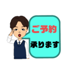 接客業男性版♠お客様宛③予約受付.連絡等（個別スタンプ：11）