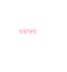 告白するぞ！（個別スタンプ：1）