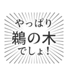 鵜の木生活（個別スタンプ：3）