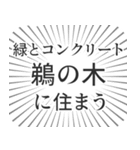 鵜の木生活（個別スタンプ：5）