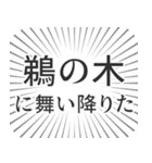 鵜の木生活（個別スタンプ：7）