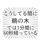 鵜の木生活（個別スタンプ：12）