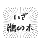 鵜の木生活（個別スタンプ：17）