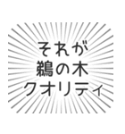 鵜の木生活（個別スタンプ：20）