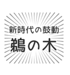 鵜の木生活（個別スタンプ：23）