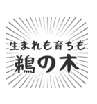 鵜の木生活（個別スタンプ：25）