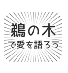 鵜の木生活（個別スタンプ：37）