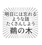 鵜の木生活（個別スタンプ：38）